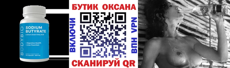 Купить  Воткинск  Бутират жидкий экстази 