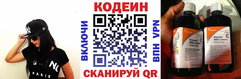 Кодеин Purple Drank  Купить где  Воткинск 
